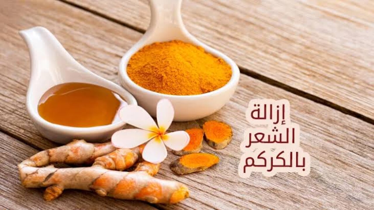 مش هتشليي همه بعد كدا.. طريقة استخدام القرفة والكركم في التخلص من الشنب دون ألم 5 مش هتشليي همه بعد كدا.. طريقة استخدام القرفة والكركم في التخلص من الشنب دون ألم