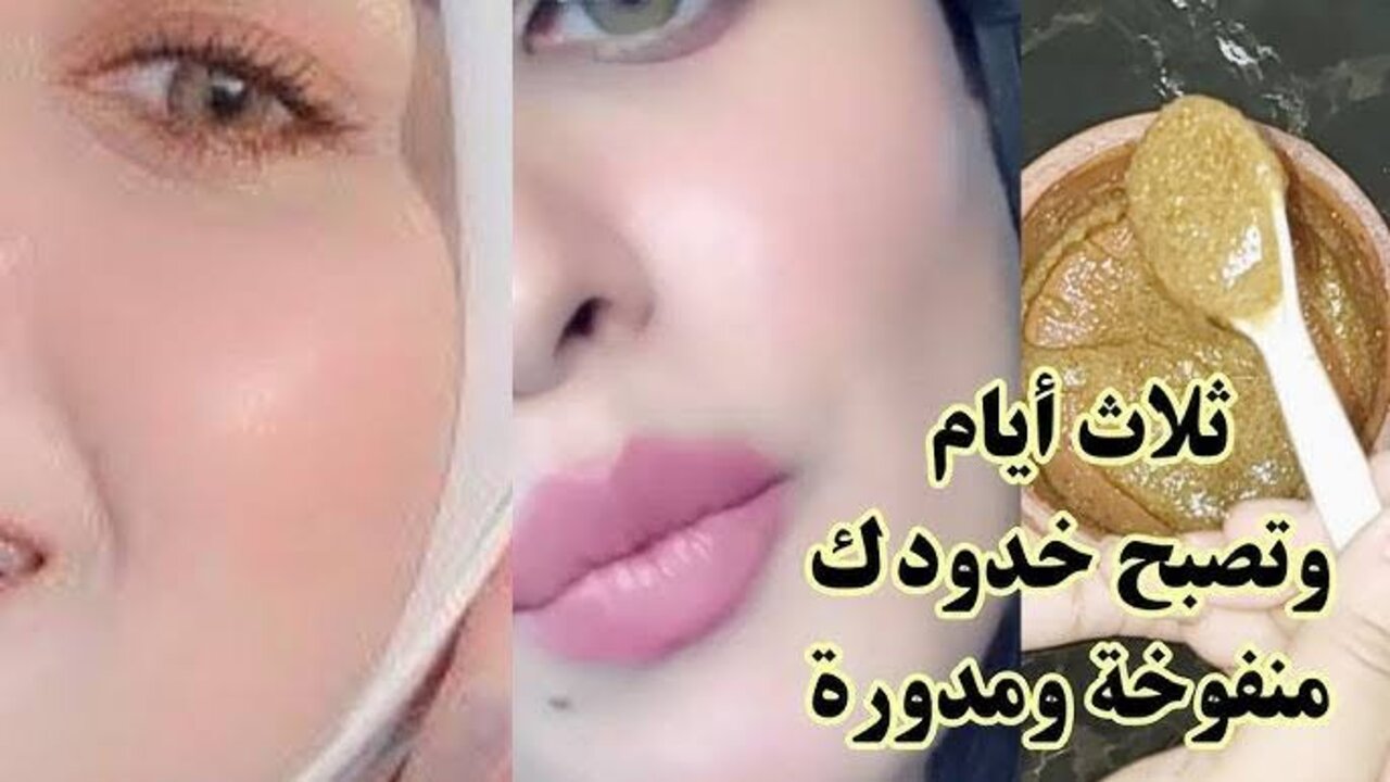 ودعي نحافة الوجه.. طريقة عبقرية لنفخ الخدود وتسمين الوجه بمكونات منزلية بسيطة