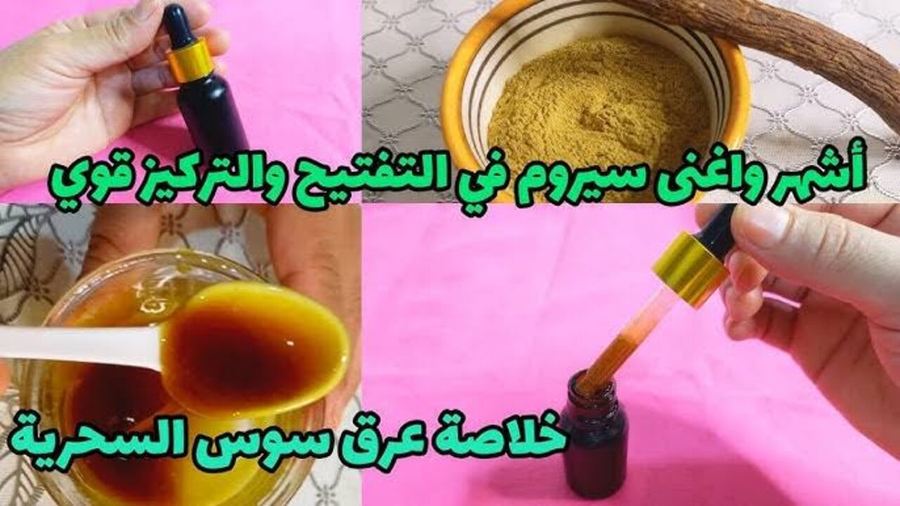 جمالك هيبقى مضاعف.. طريقة رائعة لاستخدام العرقسوس في تفتيح وتبييض البشرة بسرعة مذهلة 5 جمالك هيبقى مضاعف.. طريقة رائعة لاستخدام العرقسوس في تفتيح وتبييض البشرة بسرعة مذهلة