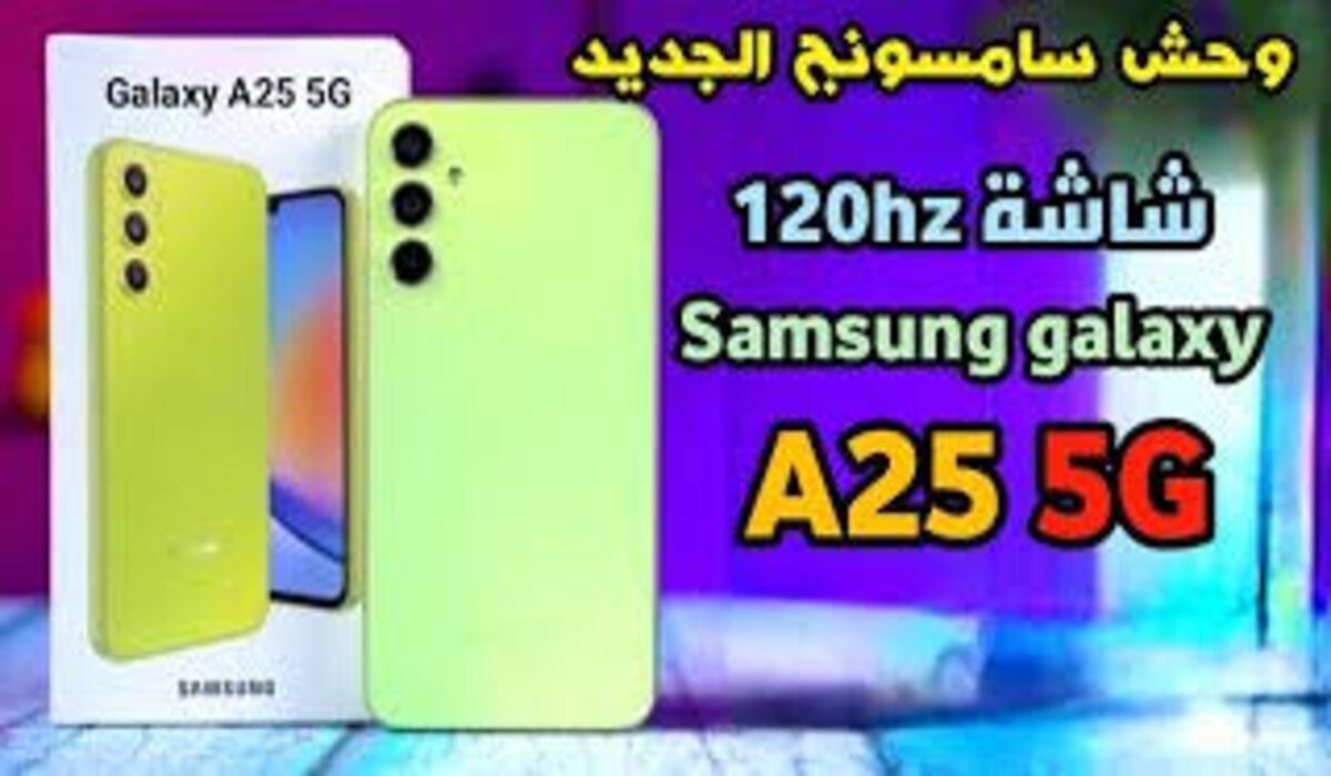 “المتميز من سامسونج”.. أسعار ومواصفات هاتف Samsung Galaxy A25 5G الجهاز متعدد الإمكانيات والأقوى بالأسواق