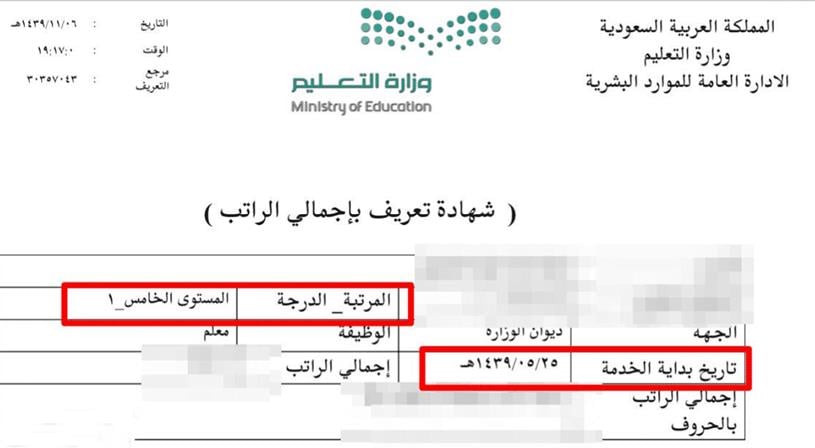 خطوات استخراج تعريف بالراتب من نظام فارس 1446