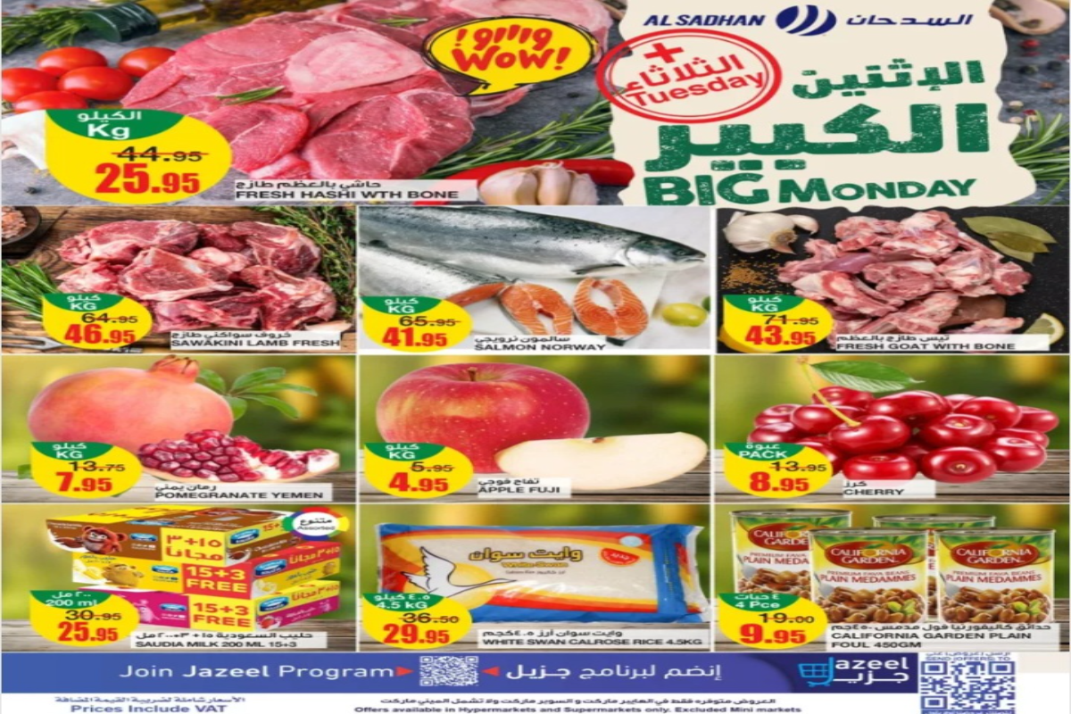 اغتنموا الفرصة..أقوى عروض السدحان السعودية على السلع الطازجة المختلفة اليوم الإثنين