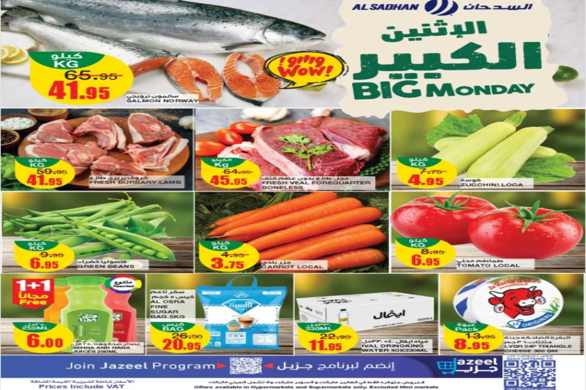 أفضل عروض أسواق السدحان السعودية على السلع الطازجة المختلفة اليوم الإثنين