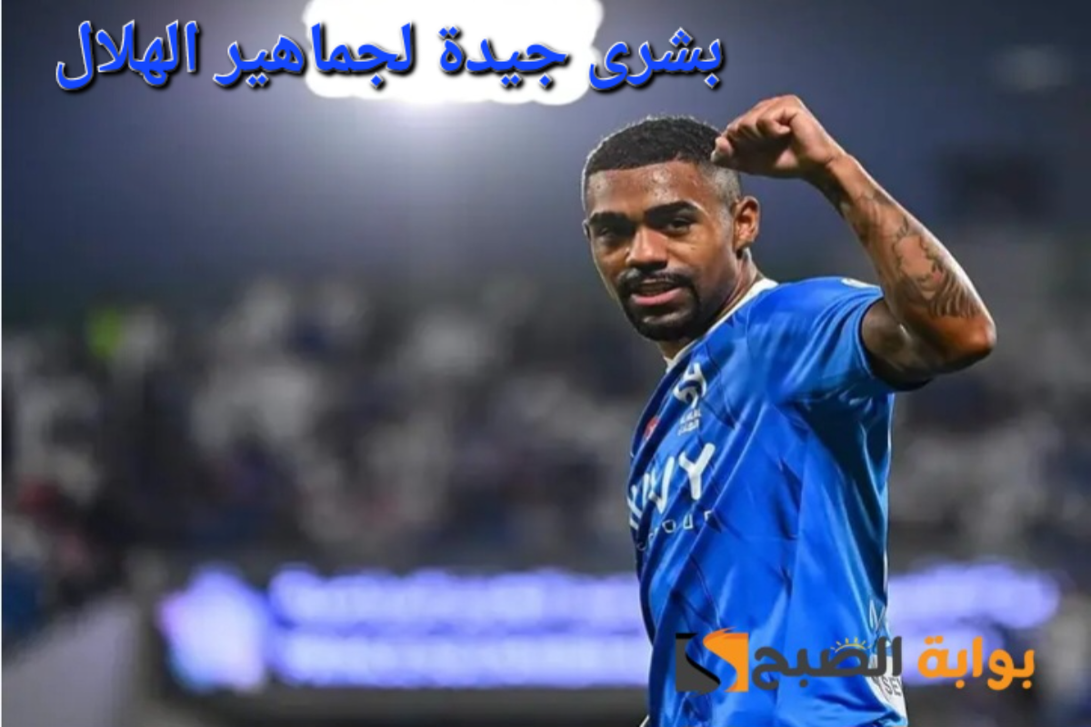 بشرى جيدة لجماهير الهلال السعودي قبل مواجهة النصر في نهائي السوبر السعودي