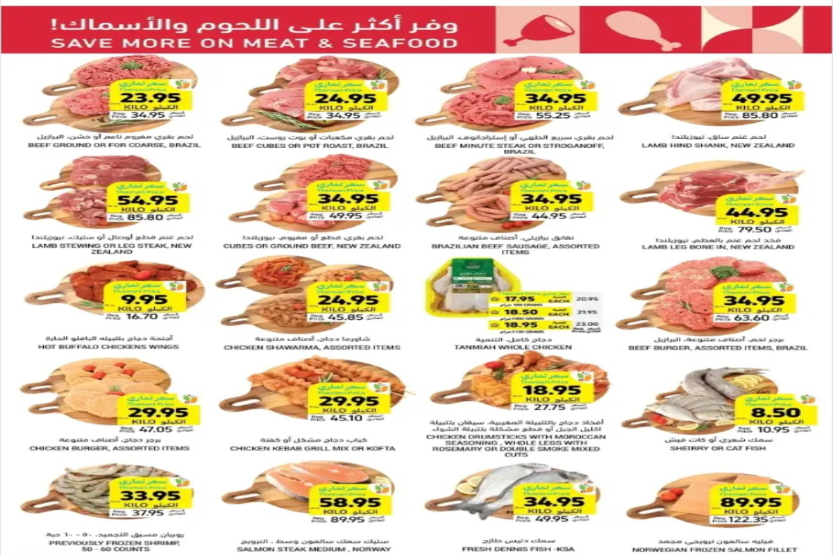 اغتنموا الفرصة..أقوى عروض أسواق التميمى السعودية على اللحوم والاسماك حتى 13 أغسطس