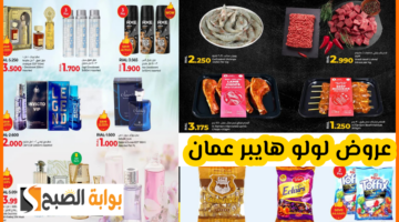 lulu mark oman offers
