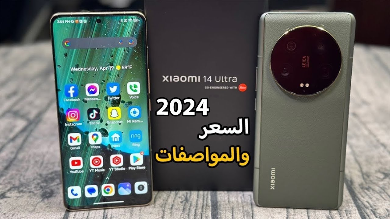 وحش شاومي.. مواصفات وسعر هاتف Xiaomi 14 Ultra الجديد صاحب الكاميرا الجبارة 7 وحش شاومي.. مواصفات وسعر هاتف Xiaomi 14 Ultra الجديد صاحب الكاميرا الجبارة