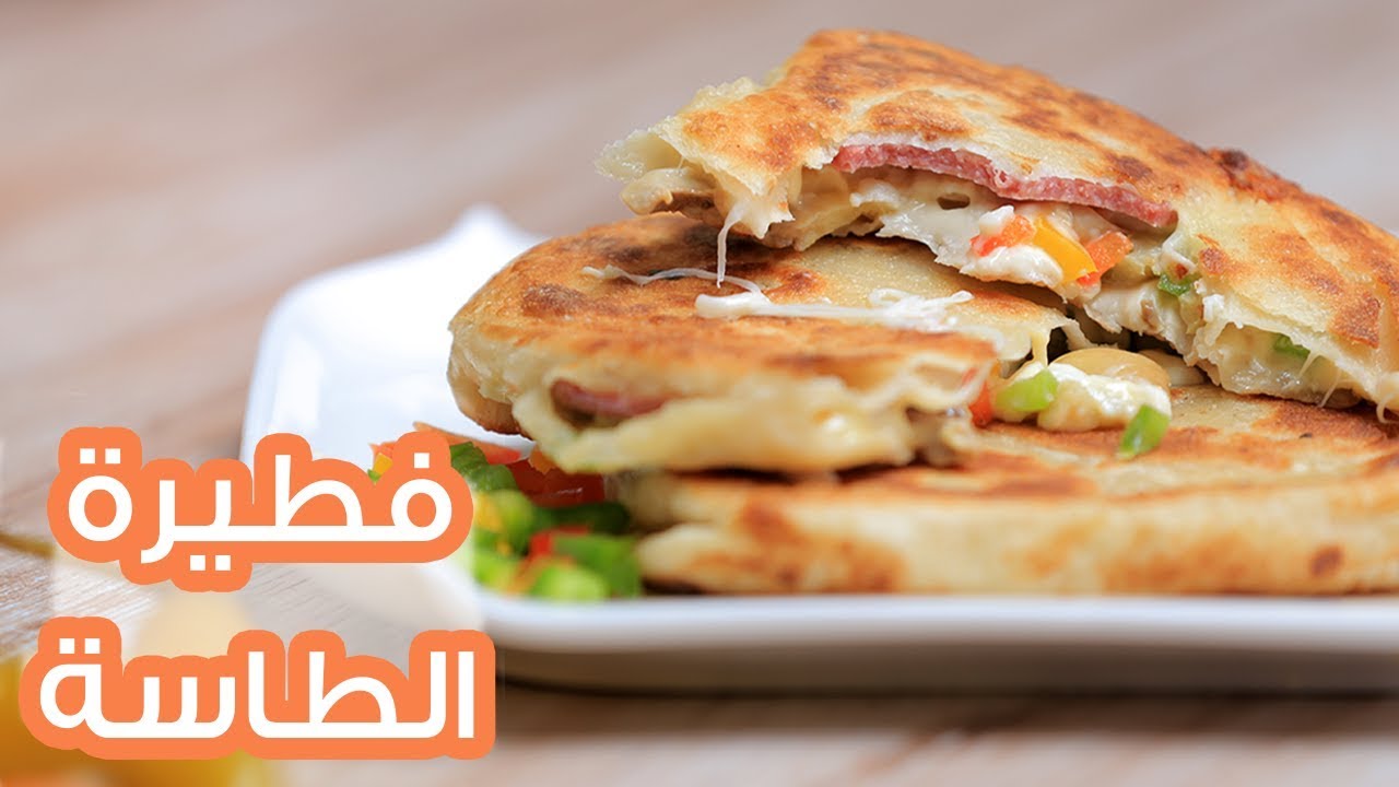 فطائر الطاسة السائلة بالحشوات الشهية للفطار الخفيف والسريع 2 فطائر الطاسة السائلة بالحشوات الشهية للفطار الخفيف والسريع