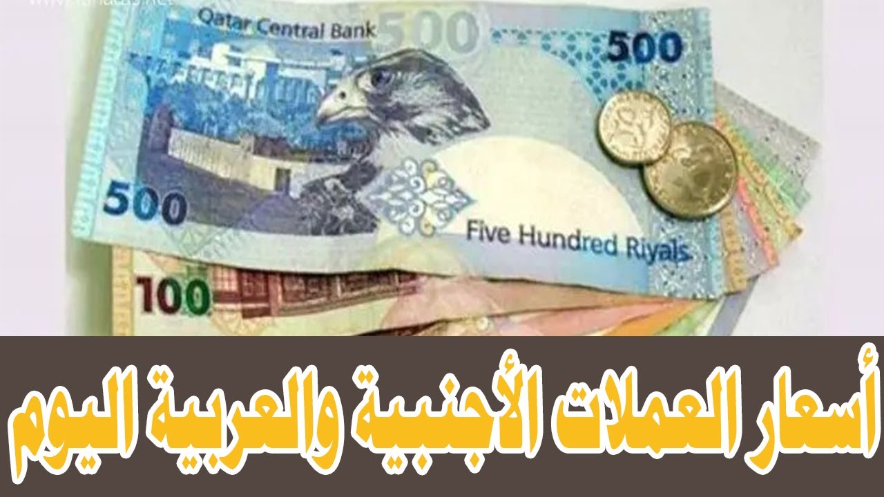 أسعار العملات الأجنبية والعربية اليوم الأربعاء 21 اغسطس 2024 مقابل الجنية المصري 5 أسعار العملات الأجنبية والعربية اليوم الأربعاء 21 اغسطس 2024 مقابل الجنية المصري