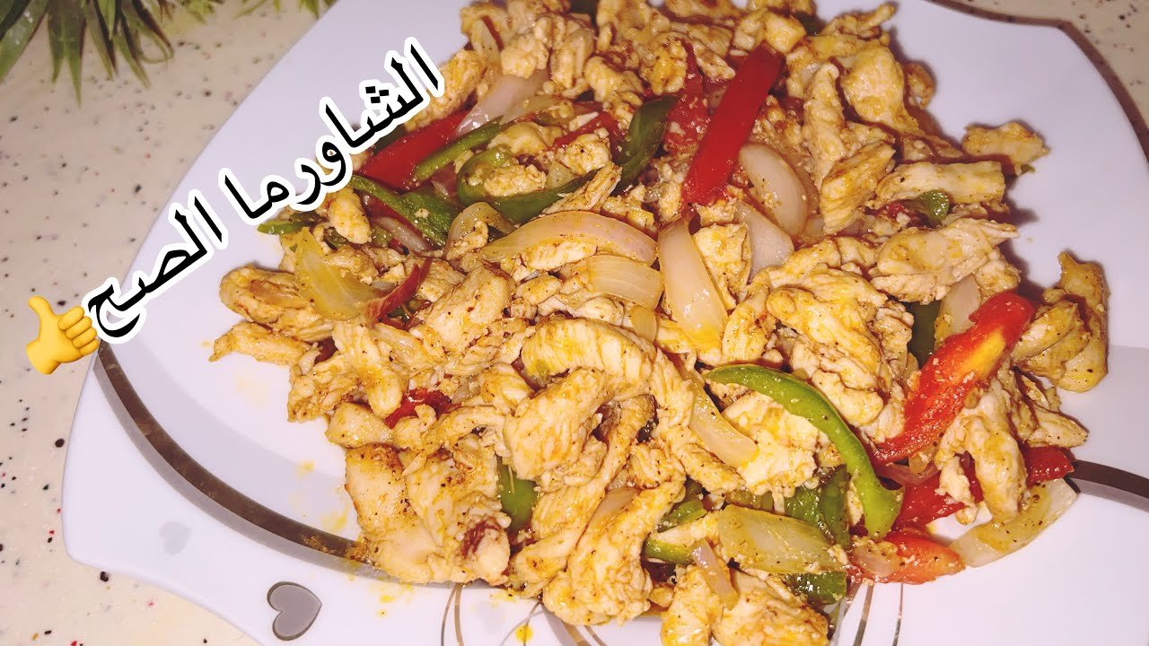 طريقة عمل شاورما الفراخ مثل المطاعم بأحلى تتبيلة وبطعم لا يقاوم