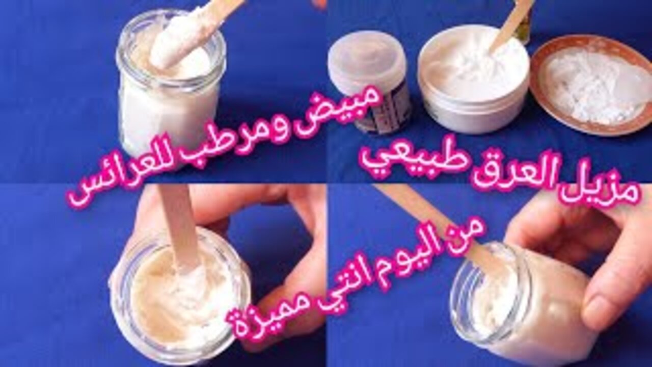 بياض وريحة تجنن.. اعملي مزيل عرق طبيعي في البيت بمكونات بسيطة