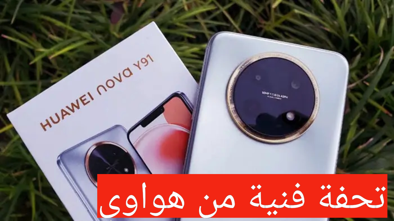 بطارية بسعة 7000 أمبير..!! مراجعة هاتف هواوي نوفا واي 91 الجديد بإمكانيات تكتسح الساحة وترعب الجميع