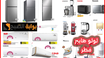 qatar lulu hayper offers