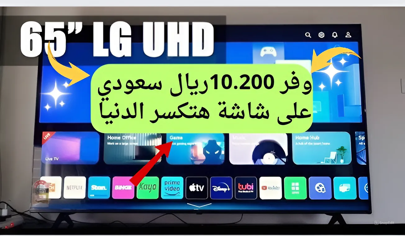 وفر 10.200 ريال سعودي في جيبك.. سعر عروض جرير على شاشة ال جي 65 بوصة .. خصم خرافي لأكثر من ال3/4 5 وفر 10.200 ريال سعودي في جيبك.. سعر عروض جرير على شاشة ال جي 65 بوصة .. خصم خرافي لأكثر من ال3/4