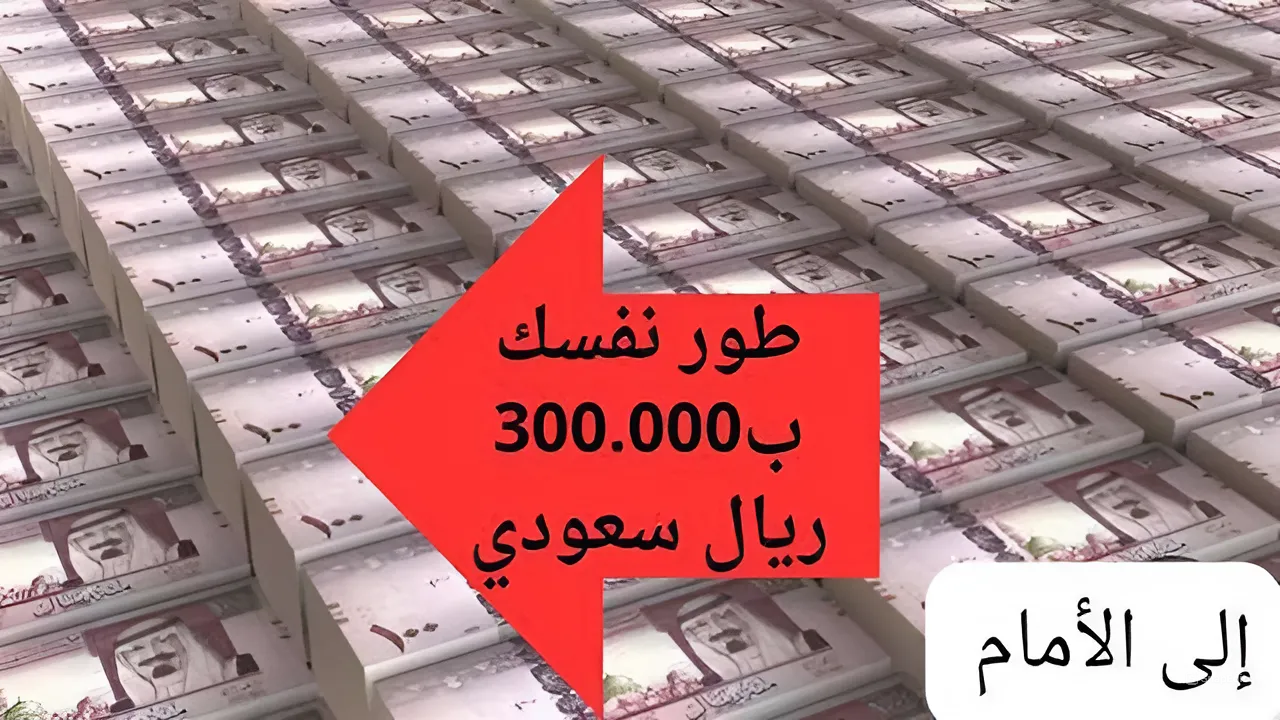 كاش فى إيدك فى نفس اللحظة حتى 300 ألف ريال في حسابك بدون كفيل للسعودي والمقيم لتكن أكبر رجال الأعمال