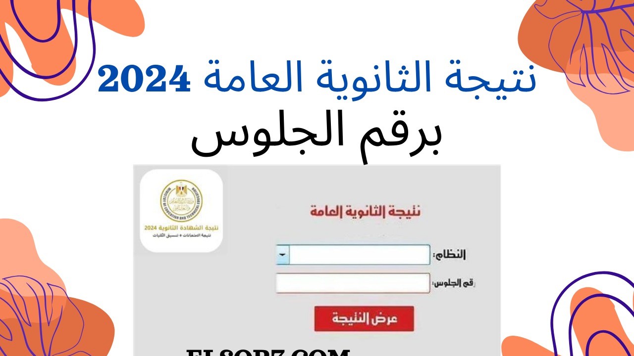 آخر أخبار نتيجة الثانوية العامة 2024.. "التعليم" تفجر مفاجأة للطلاب بشأن مادة الفيزياء 2 آخر أخبار نتيجة الثانوية العامة 2024.. “التعليم” تفجر مفاجأة للطلاب بشأن مادة الفيزياء