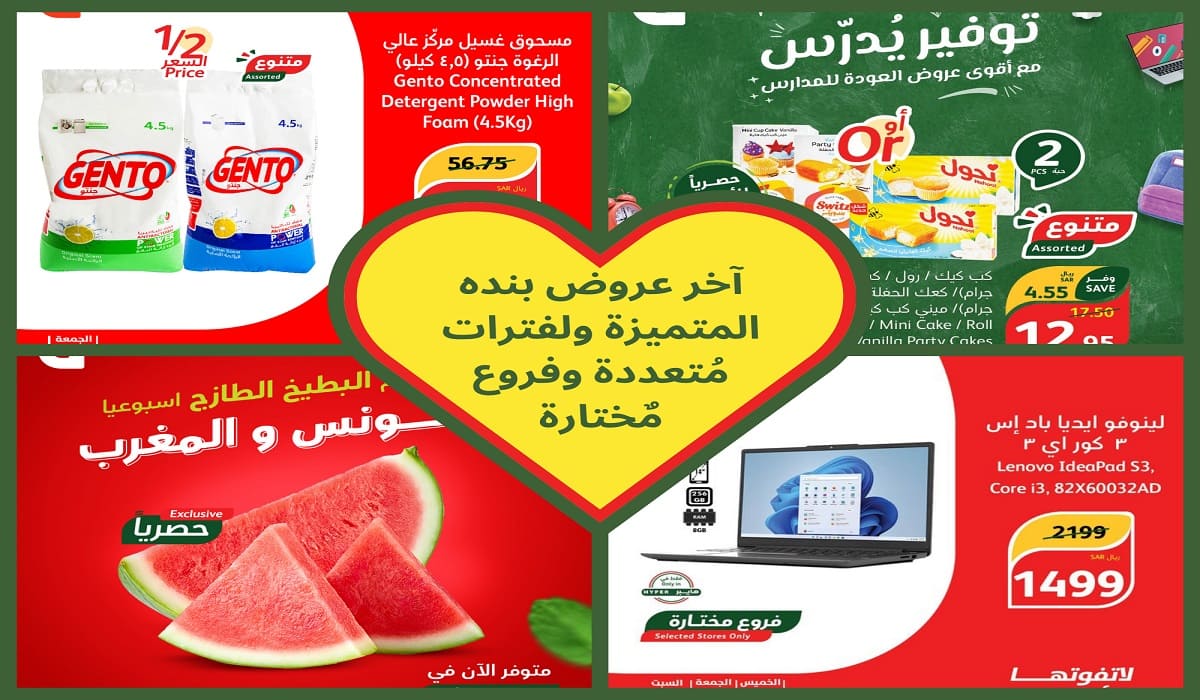 عروض بنده تُبدع بخصومات يوم وثلاثة أيام ومنتجات مُختارة وتُفاجيء عملائها بمنتج مستورد رائع