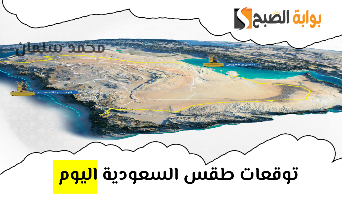 المركز الوطني للأرصاد يعلن توقعات طقس السعودية اليوم الأحد 25 أغسطس 2024