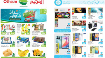 أخطر عروض العثيم 1