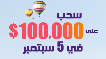 أرقام الاشتراك في مسابقة الحلم