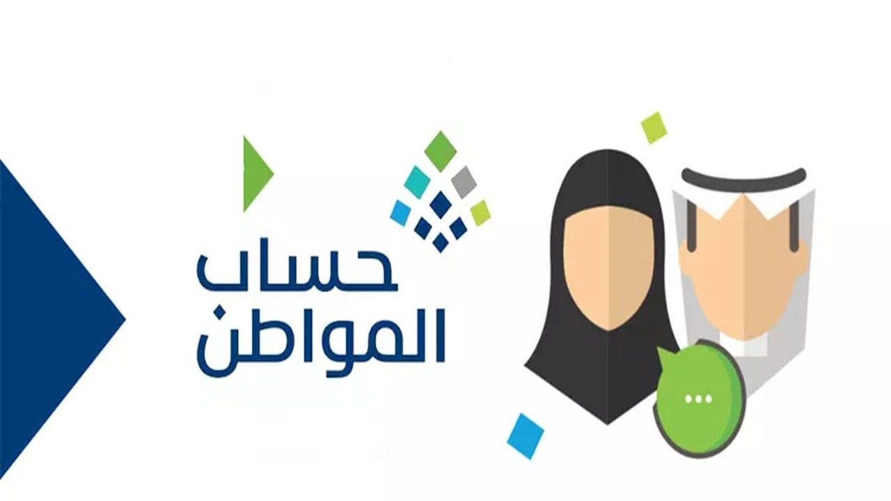 ما أسباب إيقاف حساب المواطن عن المستفيدين 1446؟.. البرنامج يوضح