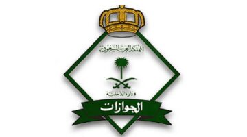 أسباب رفض تمديد تأشيرة الزيارة العائلية 1446 في دولة السعودية