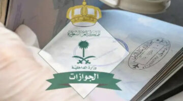 أسباب عدم استقبال تأشيرات الزيارة العائلية بالسعودية 14461