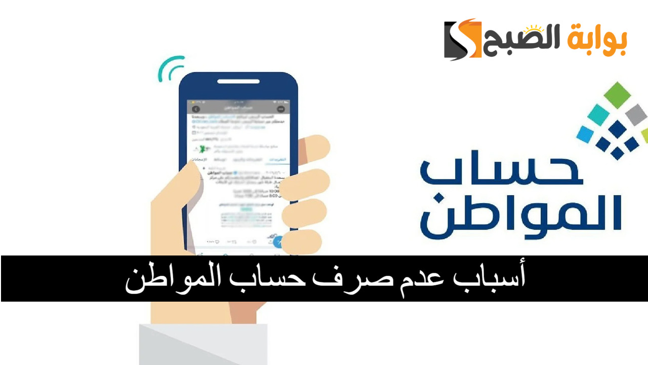 ما هي أسباب عدم صرف حساب المواطن؟.. وخطوات الاستعلام عن الأهلية برقم الهوية