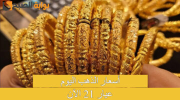 أسعار الذهب اليوم 1 1