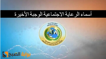 أسماء الرعاية الاجتماعية الوجبة الأخيرة 1 1