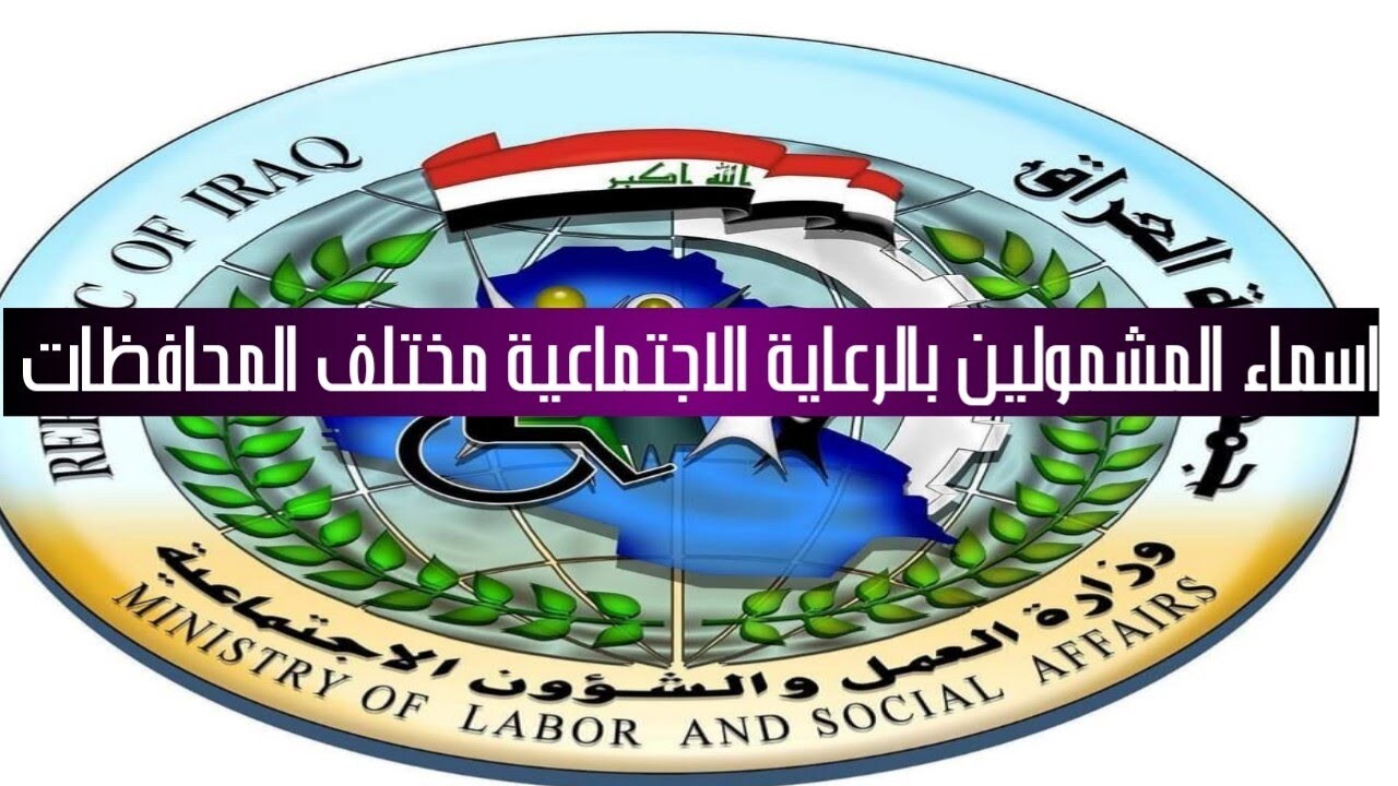 الإعلان عن أسماء المستفيدين من الرعاية الاجتماعية الخطوات المطلوبة للتحقق والمستندات اللازمة لعام 2024 5 الإعلان عن أسماء المستفيدين من الرعاية الاجتماعية الخطوات المطلوبة للتحقق والمستندات اللازمة لعام 2024