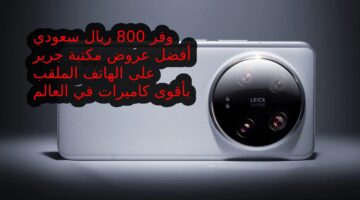 أفضل عروض مكتبة جرير السعودية 1