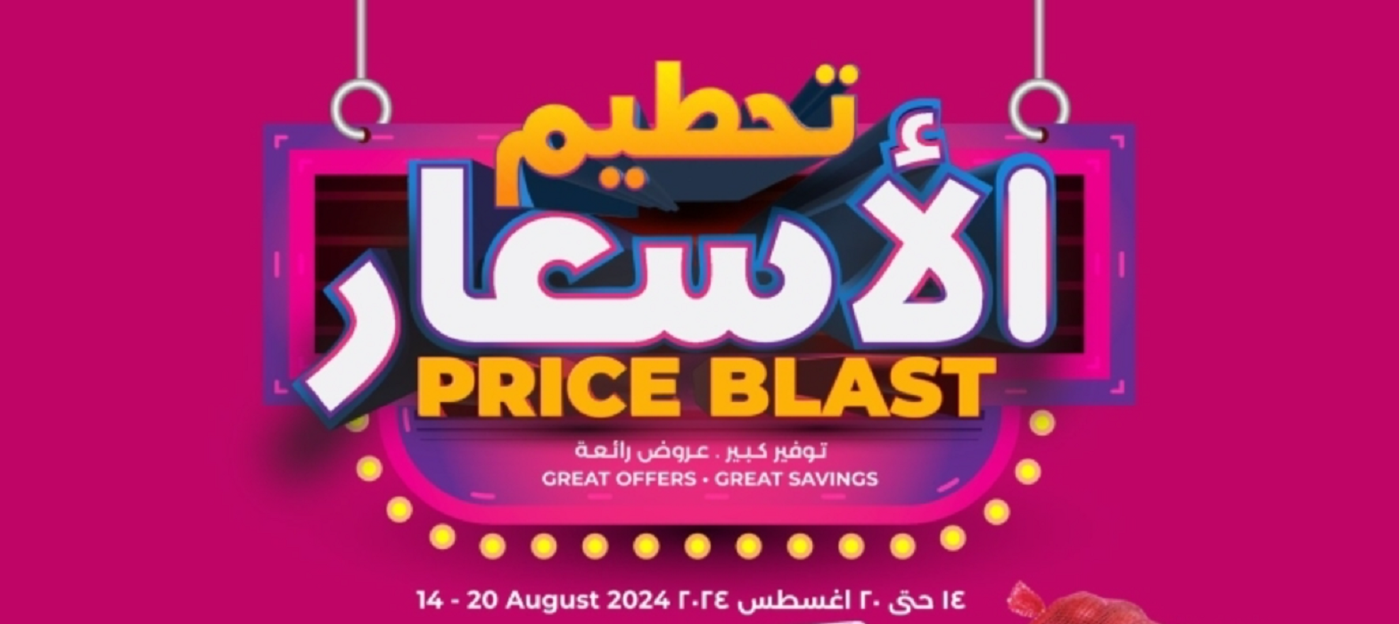 أقوى عروض تحطيم الأسعار من أسواق LULU بخصومات تصل حتى نصف السعر ويبدأ من  14 أغسطس 2024