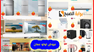 أقوى عروض لولو عمان