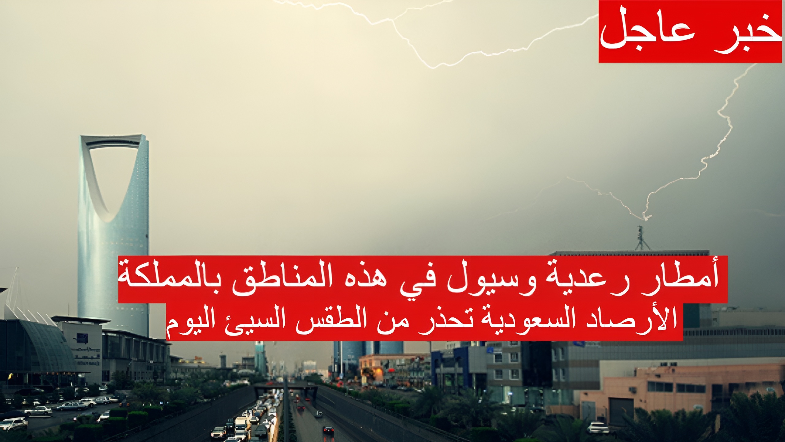 عاجل| أمطار رعدية وسيول في هذه المناطق بالمملكة.. تحذير شديد من الأرصاد السعودية 28 أغسطس
