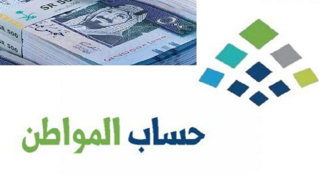 رسمياً .. صدور نتائج أهلية حساب المواطن الدفعة 82 لشهر سبتمبر وصرف الدعم لمستحقيه مشمول بالدعم الملكي المؤقت الثلاثاء