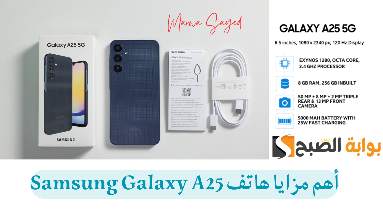 “غير تليفونك بأقوى نظام أندرويد للهواتف المتوسطة وبطارية 5000 mAh” .. مراجعة لأهم مزايا هاتف Samsung Galaxy A25