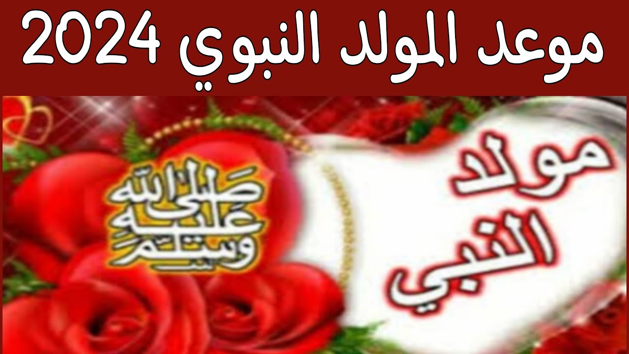 رسمياً مجلس الوزراء الكويتي 3 أيام متتالية إجازة المولد النبوي 2024 للطلاب والموظفين وبلاغ هام للقطاع الخاص.. وافضل الأعمال والأدعية 2 رسمياً مجلس الوزراء الكويتي 3 أيام متتالية إجازة المولد النبوي 2024 للطلاب والموظفين وبلاغ هام للقطاع الخاص.. وافضل الأعمال والأدعية