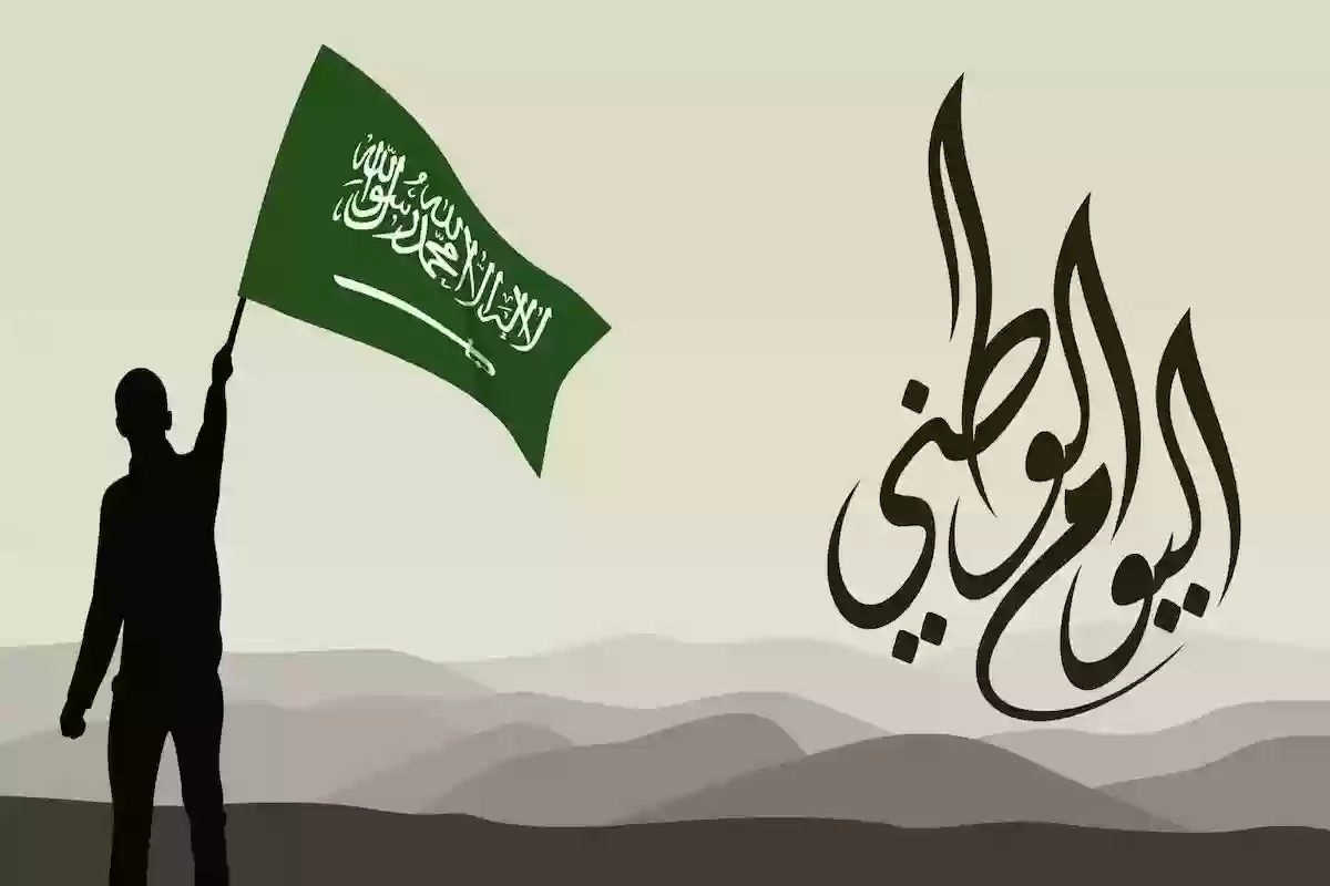 ما هو موعد إجازة اليوم الوطني 1446 للقطاع الخاص وأهم مظاهر الاحتفال 2 ما هو موعد إجازة اليوم الوطني 1446 للقطاع الخاص وأهم مظاهر الاحتفال