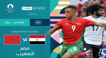 إذاعة مباراة مصر والمغرب على بي إن سبورت المفتوحة