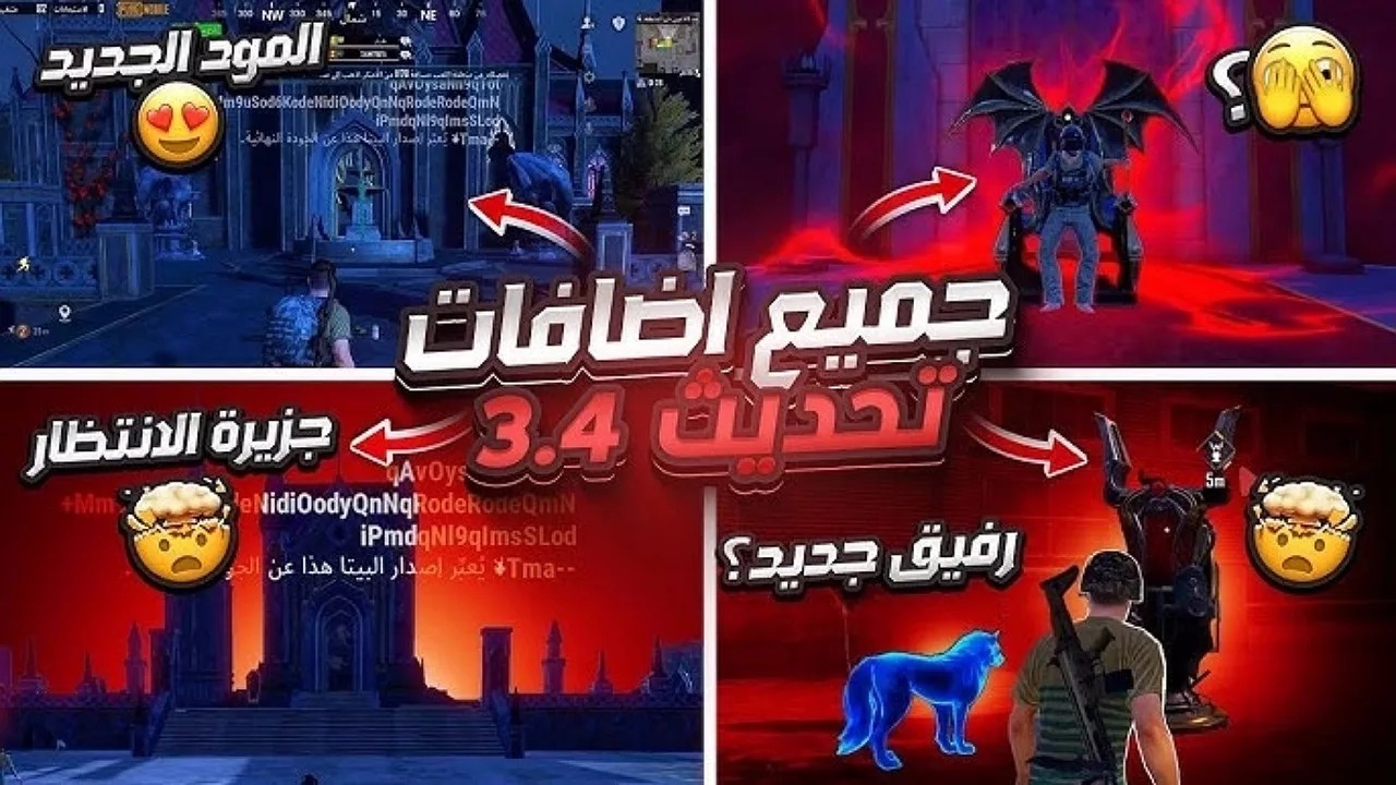 مميزات خرافية.. إضافات وتحسينات تحديث ببجي موبايل 3.4 PUBG Mobile وموعد نزوله على أندرويد وآيفون