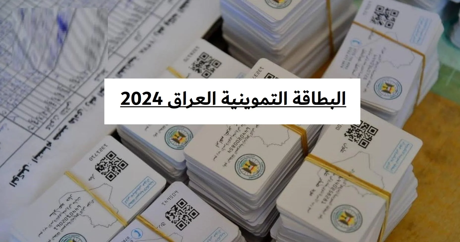 خطوة بخطوة.. كيفية إضافة طفل الى البطاقة التموينية العراق عبر بوابة اور 2024 والمستندات المطلوبة 5 خطوة بخطوة.. كيفية إضافة طفل الى البطاقة التموينية العراق عبر بوابة اور 2024 والمستندات المطلوبة