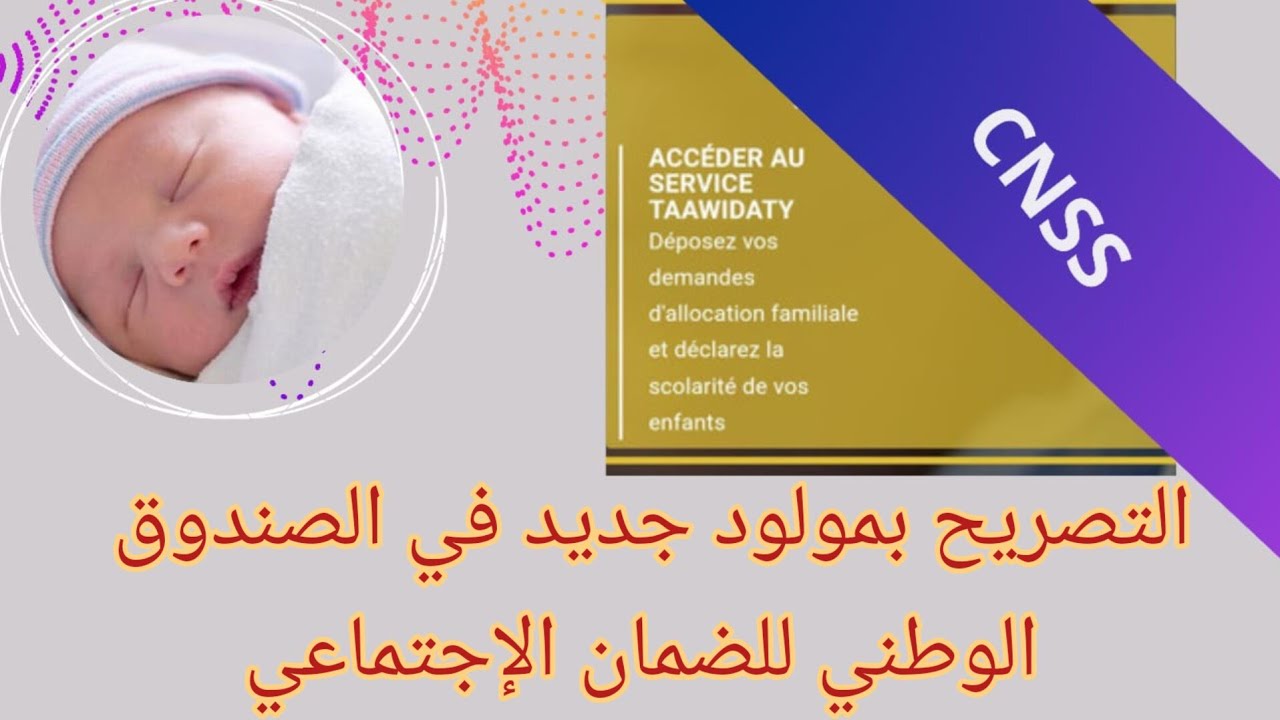 “بأسهل الخطوات” طريقة إضافة مولود في الضمان الاجتماعي 1446 عبر www.hrsd.gov.sa