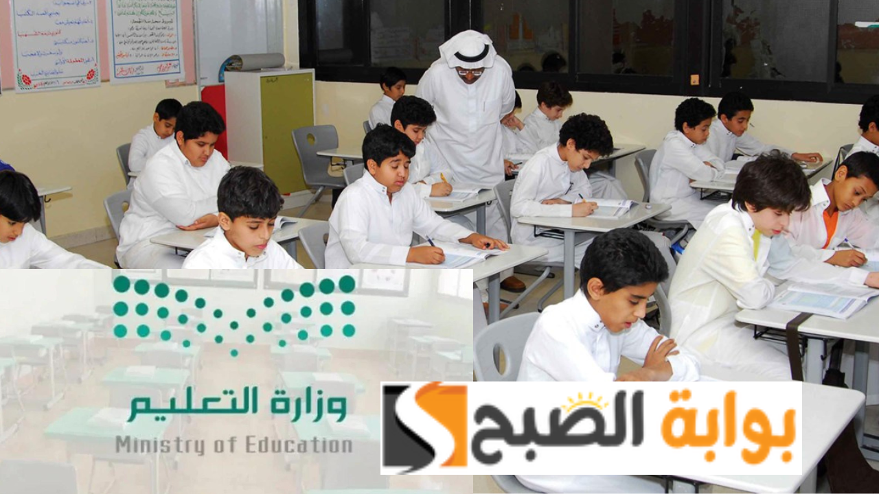 موعد بداية الحصة الأولى في مدارس المملكة 1446 لجميع المراحل الدراسية مع بدء انطلاق الدراسة