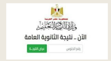 إعلان نتيجة الثانوية العامة