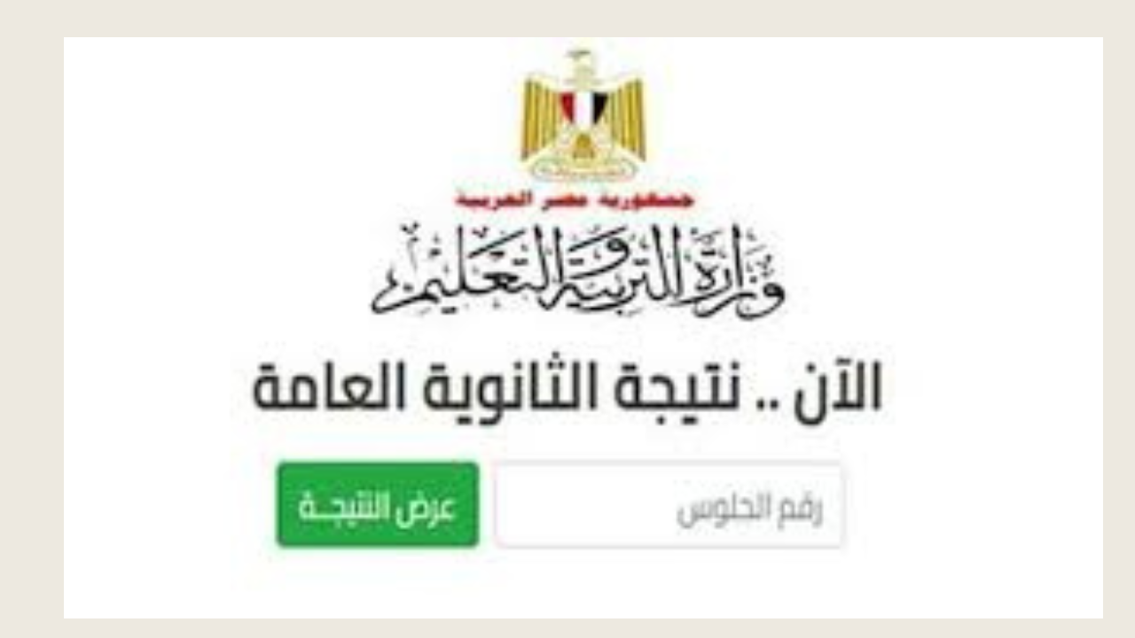 رسمياً وزير التعليم يعلن موعد إعلان نتيجة الثانوية العامة 2024 للشعبتين العلمي والآدبي
