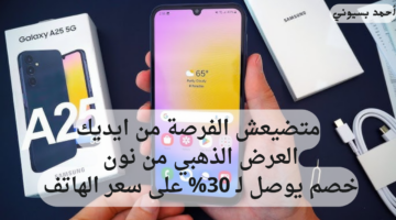 إمكانيات هاتف سامسونج جلاكسي أي 25 5G 1