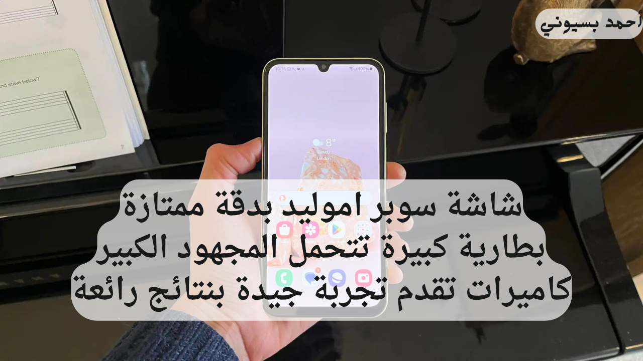 أرخص هاتف بينافس الكبار.. هاتف سامسونج جلاكسي اي 15 بمواصفات قوية وشاشة سوبر أموليد