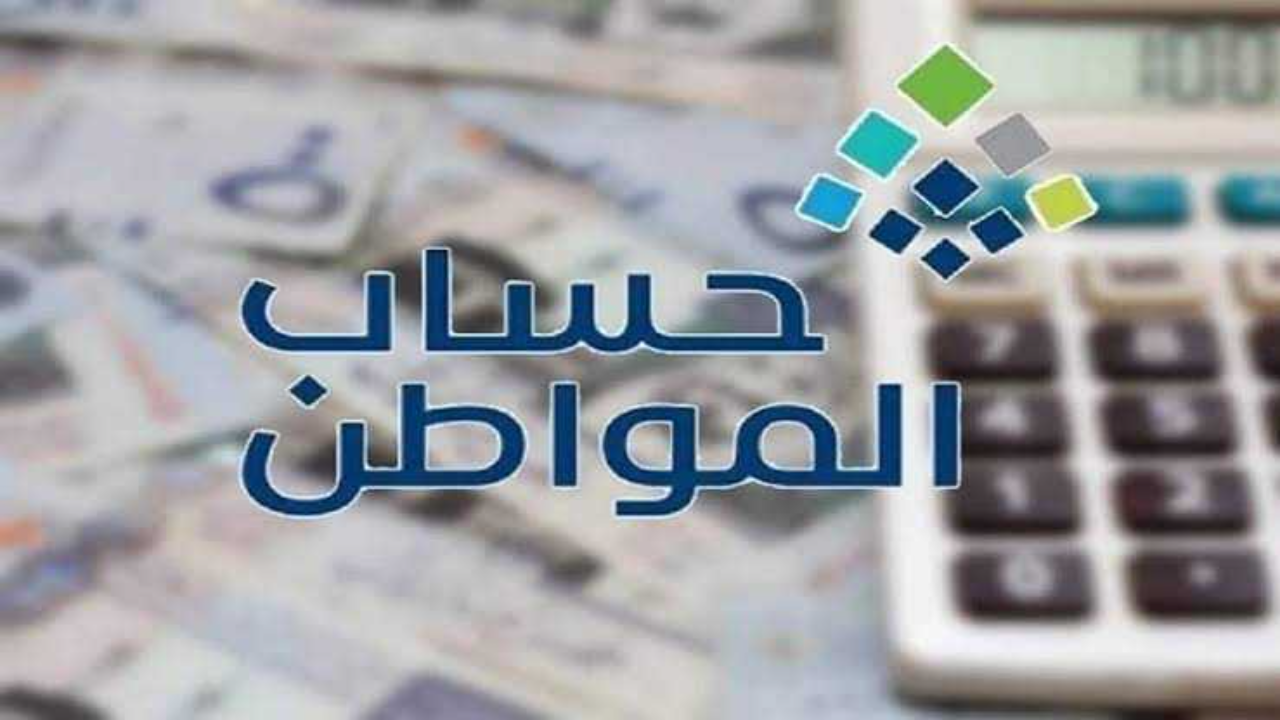 قبل ساعات.. متى إيداع دعم حساب المواطن الدفعة ال81 أغسطس 2024؟ 2 قبل ساعات.. متى إيداع دعم حساب المواطن الدفعة ال81 أغسطس 2024؟