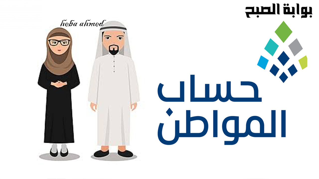 الدفعة 81... رابط استعلام حساب المواطن شهر أغسطس برقم الهوية 2 الدفعة 81… رابط استعلام حساب المواطن شهر أغسطس برقم الهوية
